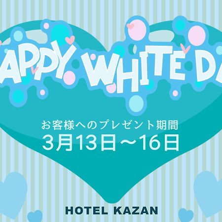Hotel Kazan (Adults Only) Iwaki  Exterior photo